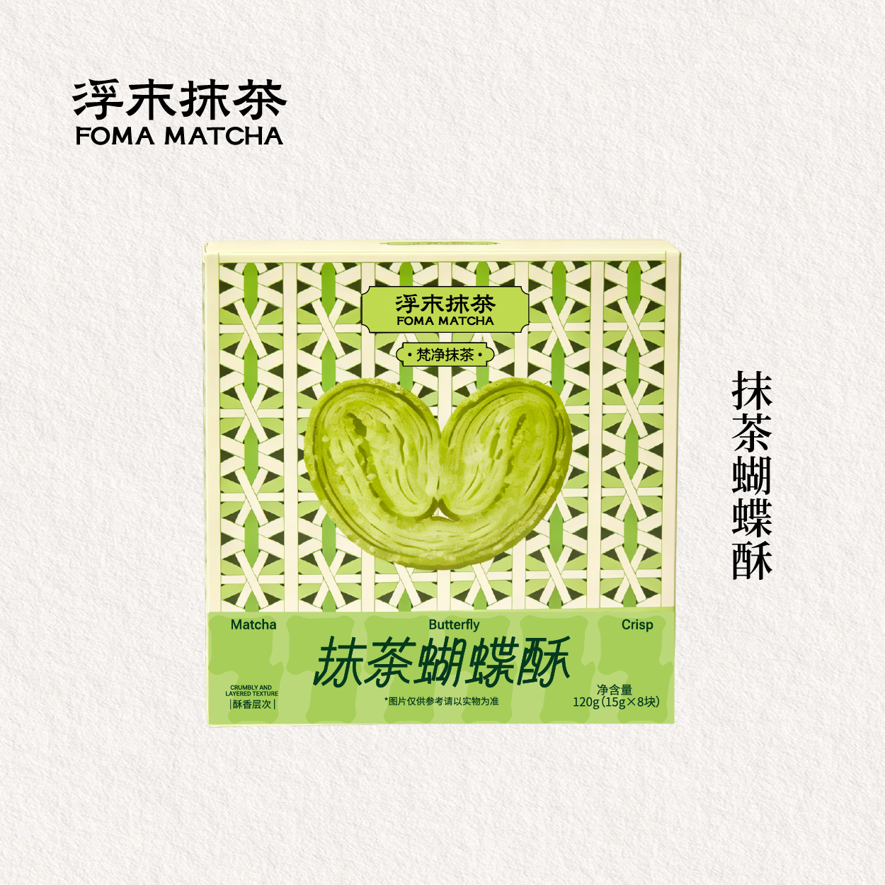 抹茶蝴蝶酥