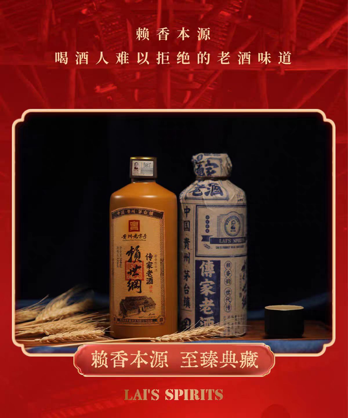 傳家老酒（肆號）