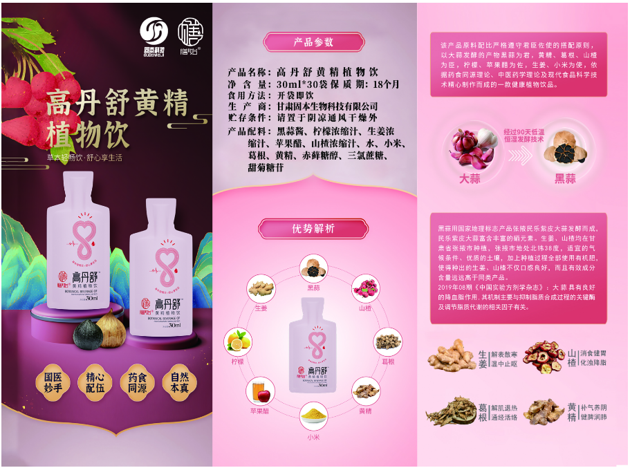 高丹舒黄精植物饮产品参数.png