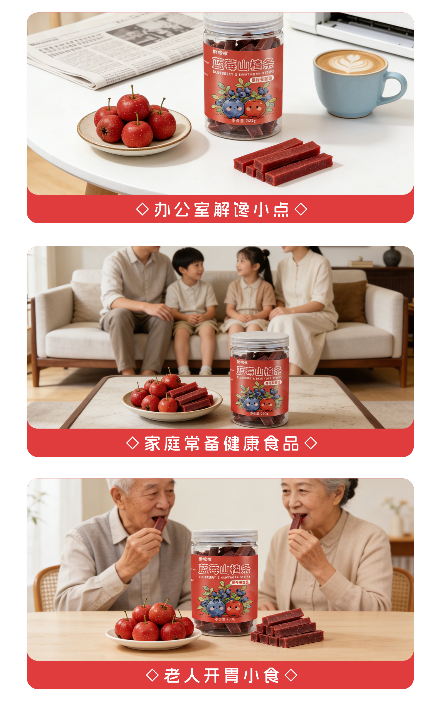 藍莓山楂條詳情頁_11.jpg
