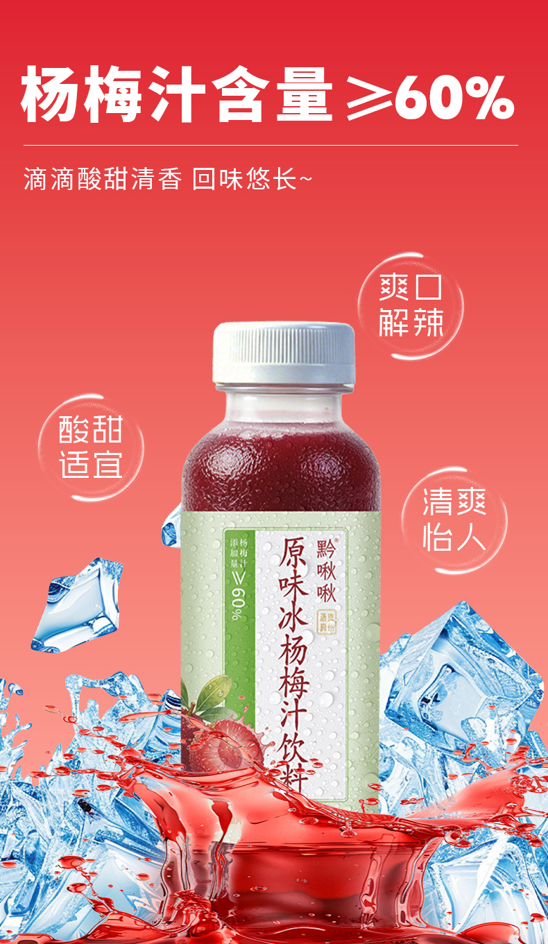 楊梅汁詳情頁_02.jpg