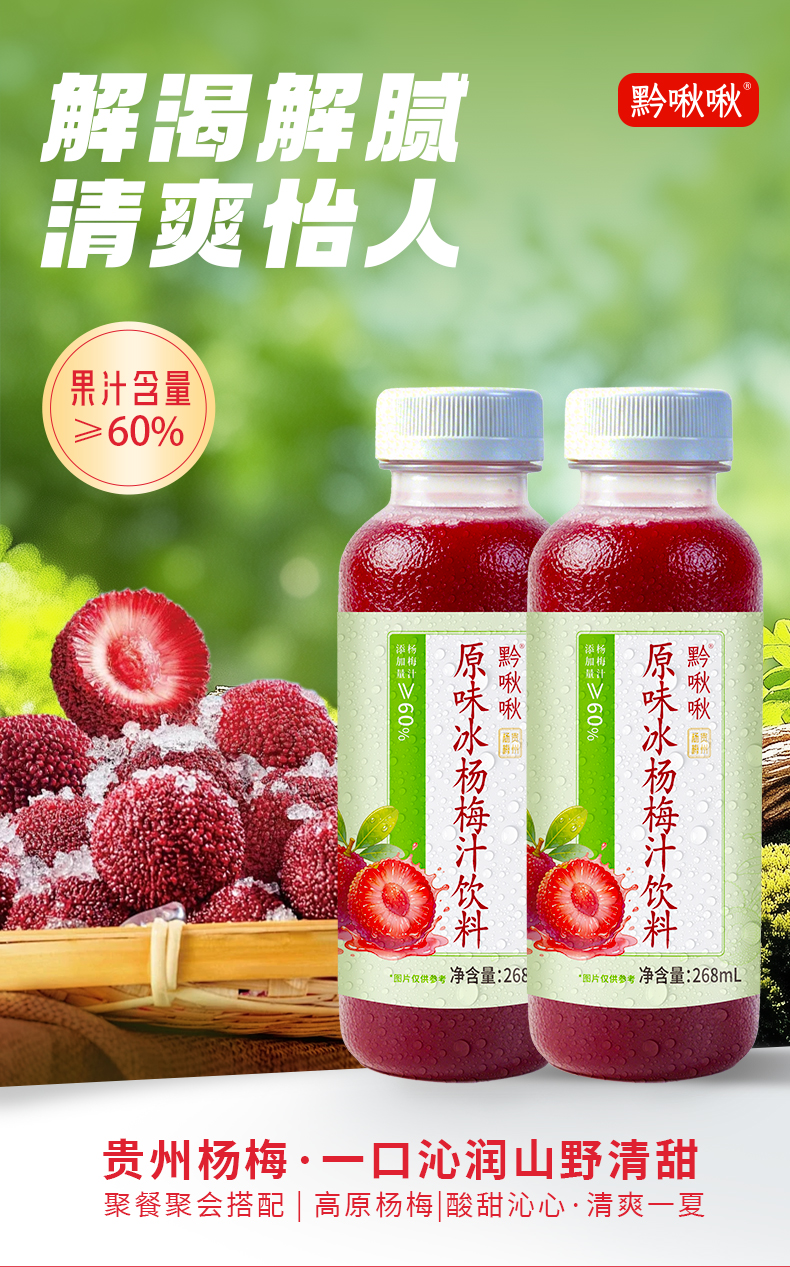 楊梅汁詳情頁_01.jpg