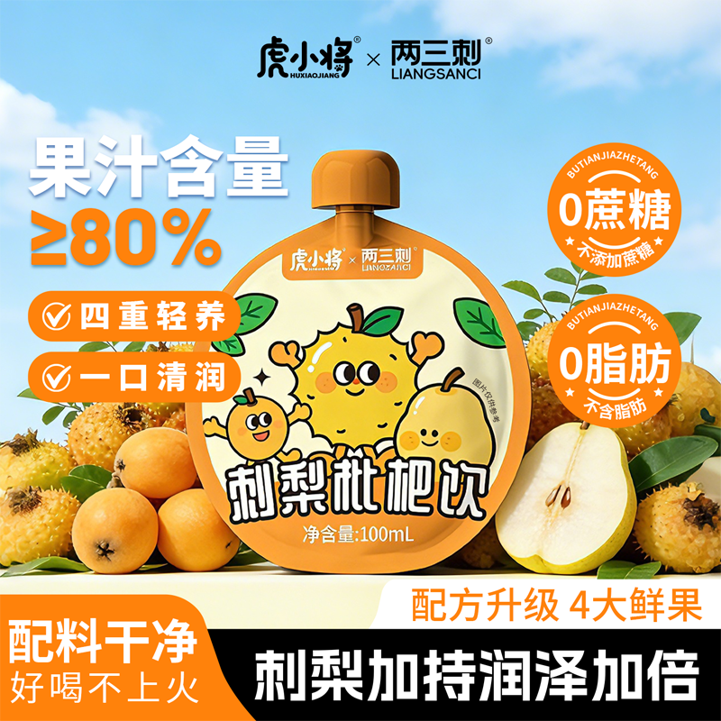 刺梨枇杷飲