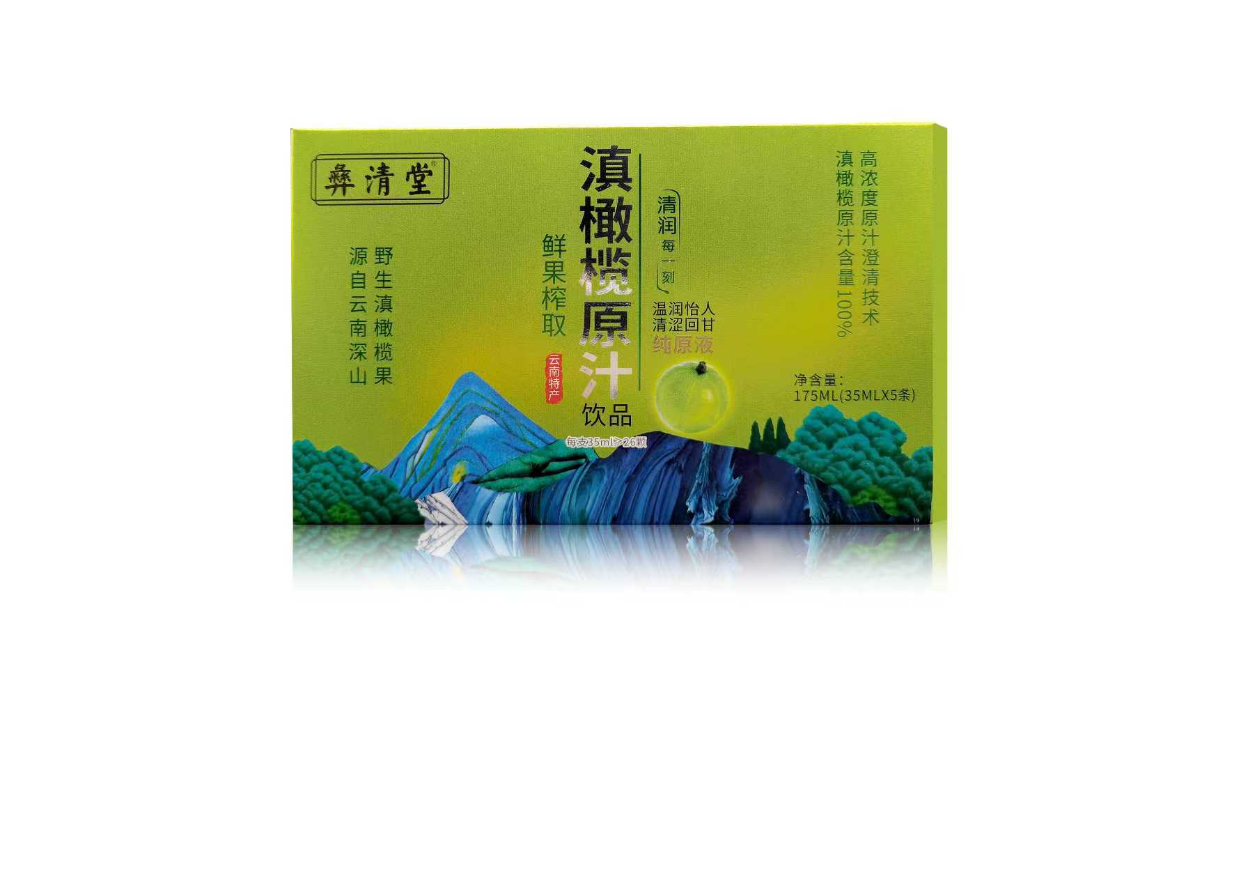 滇橄欖汁