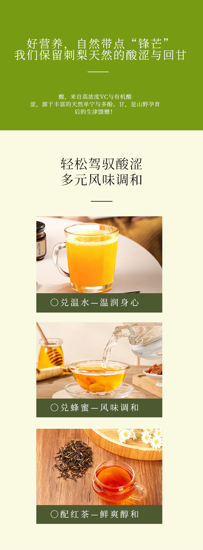1021-刺梨詳情頁(yè)-中式--拷貝_10.jpg