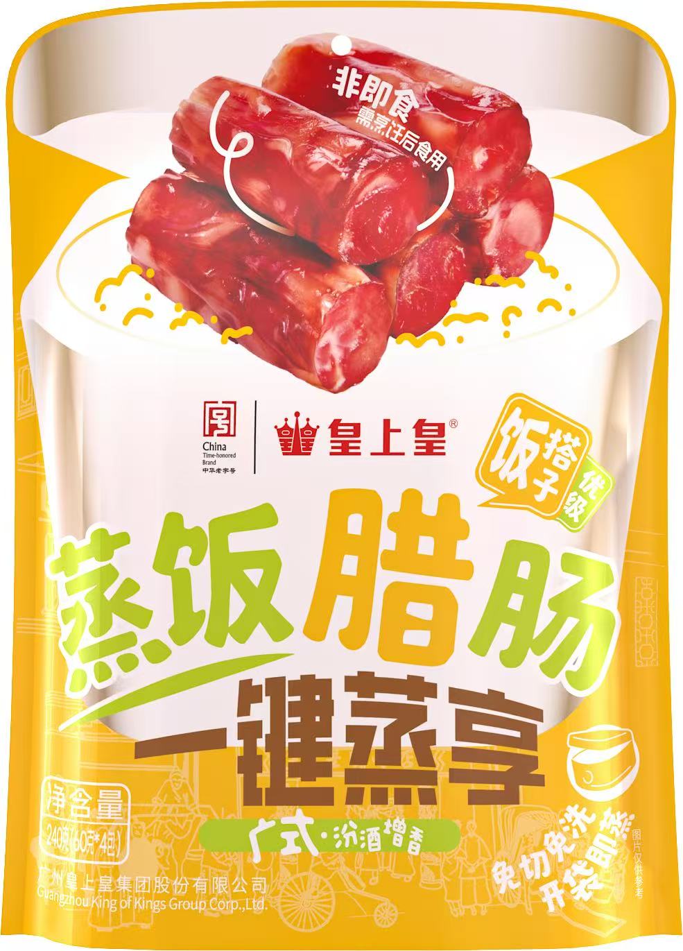 蒸飯臘腸