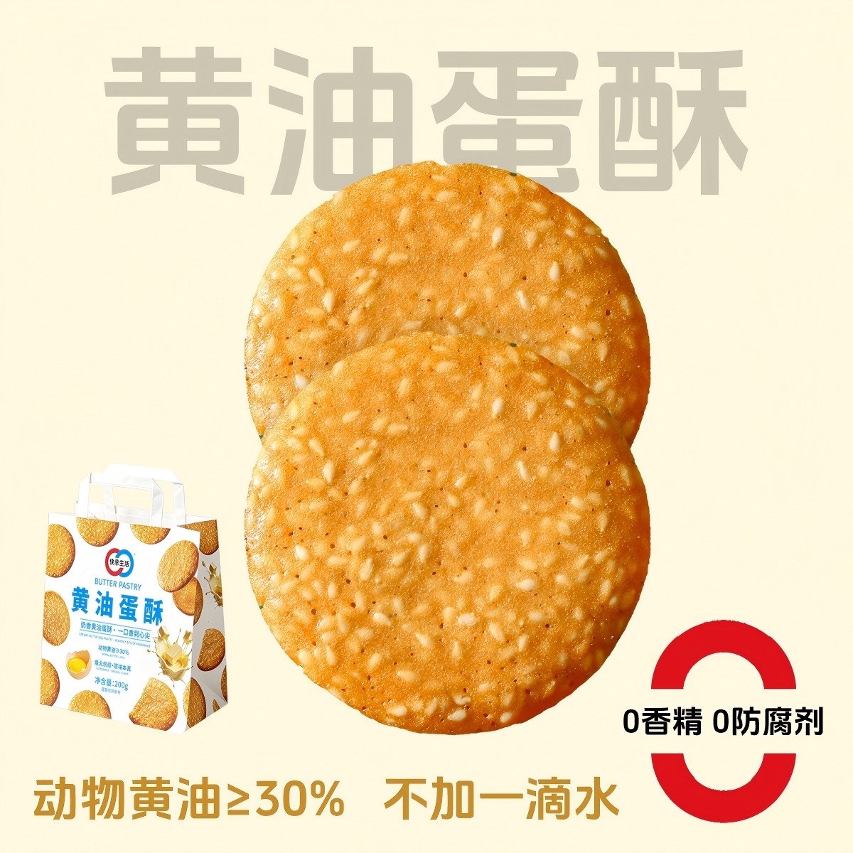 黃油蛋酥