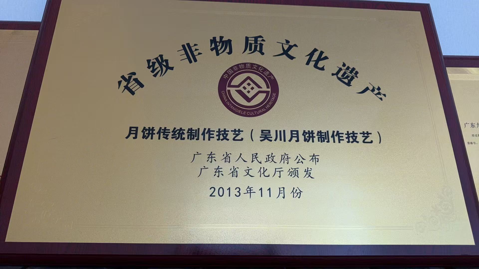 省級非物質文化遺產.jpg