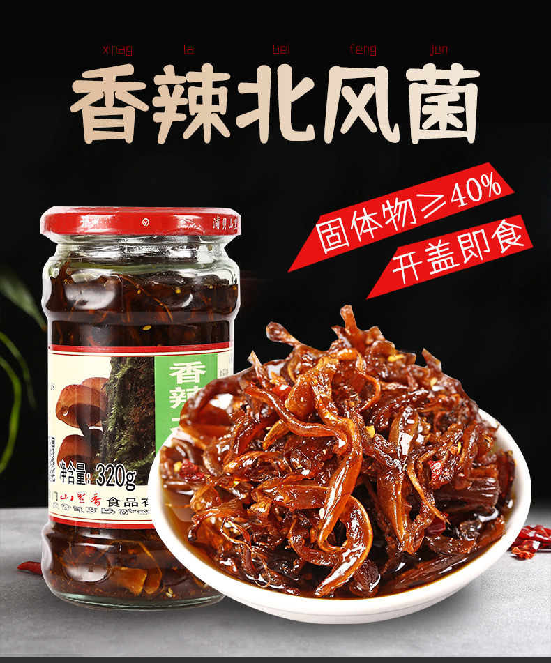 油炸食用菌