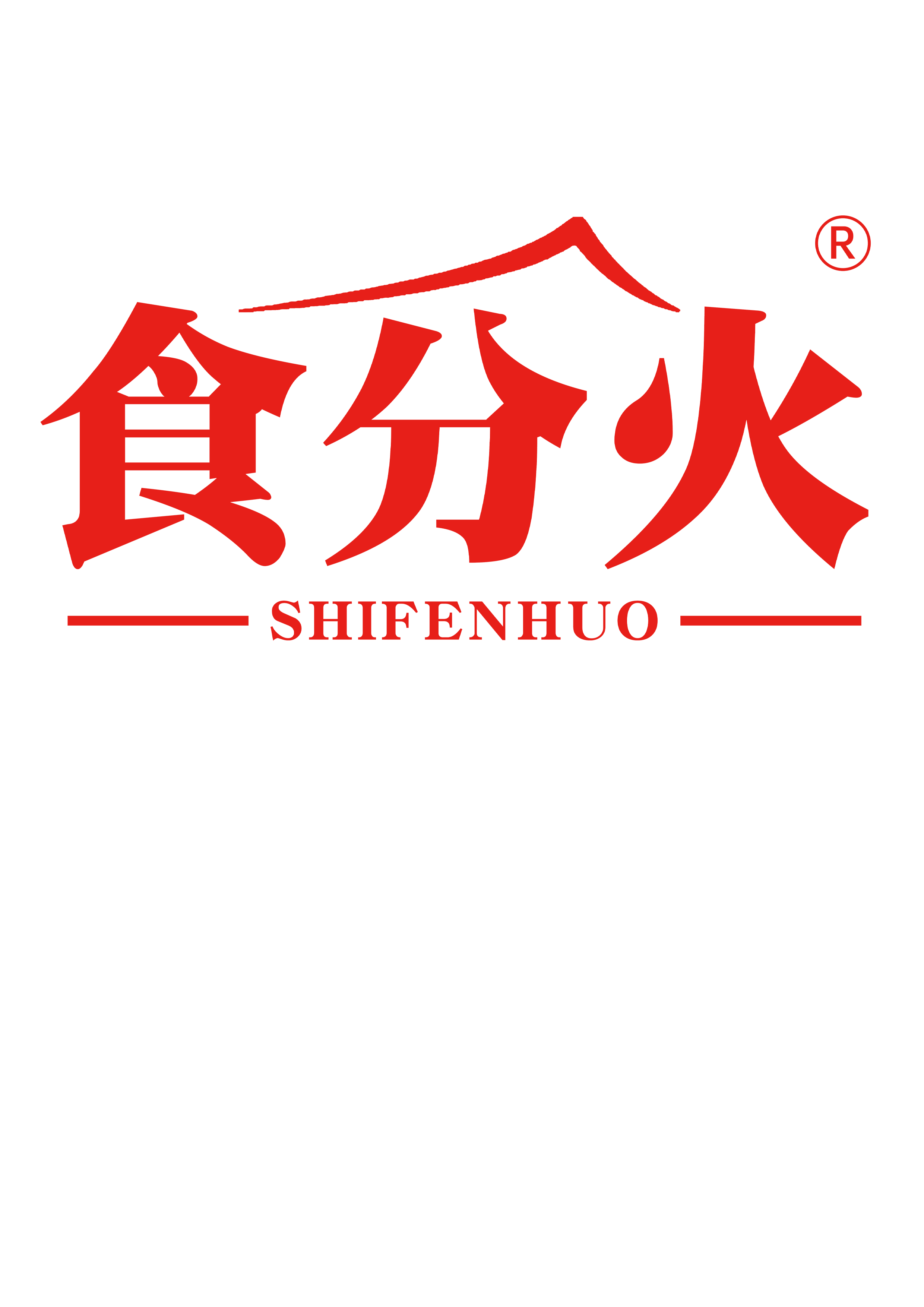 食分火