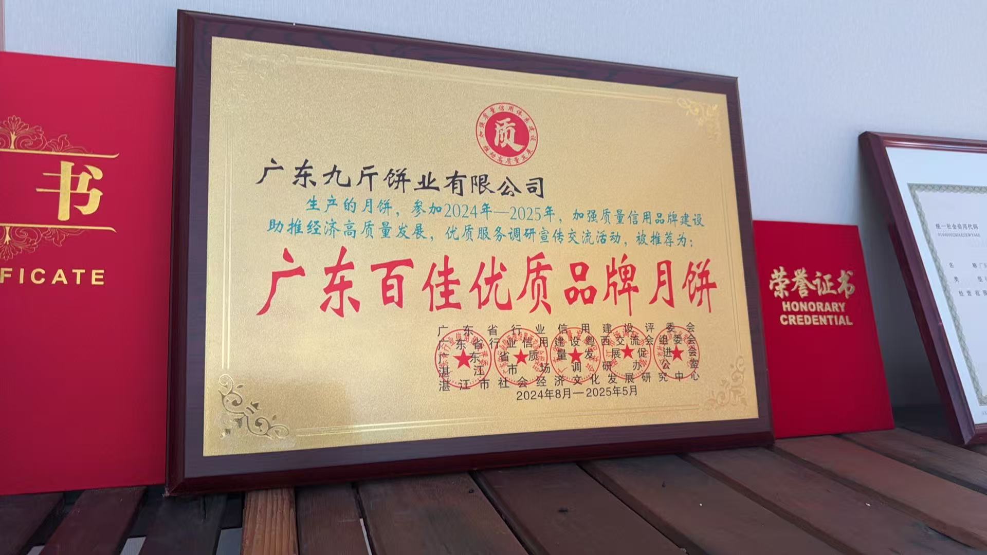 廣東優質百佳品牌月餅.jpg