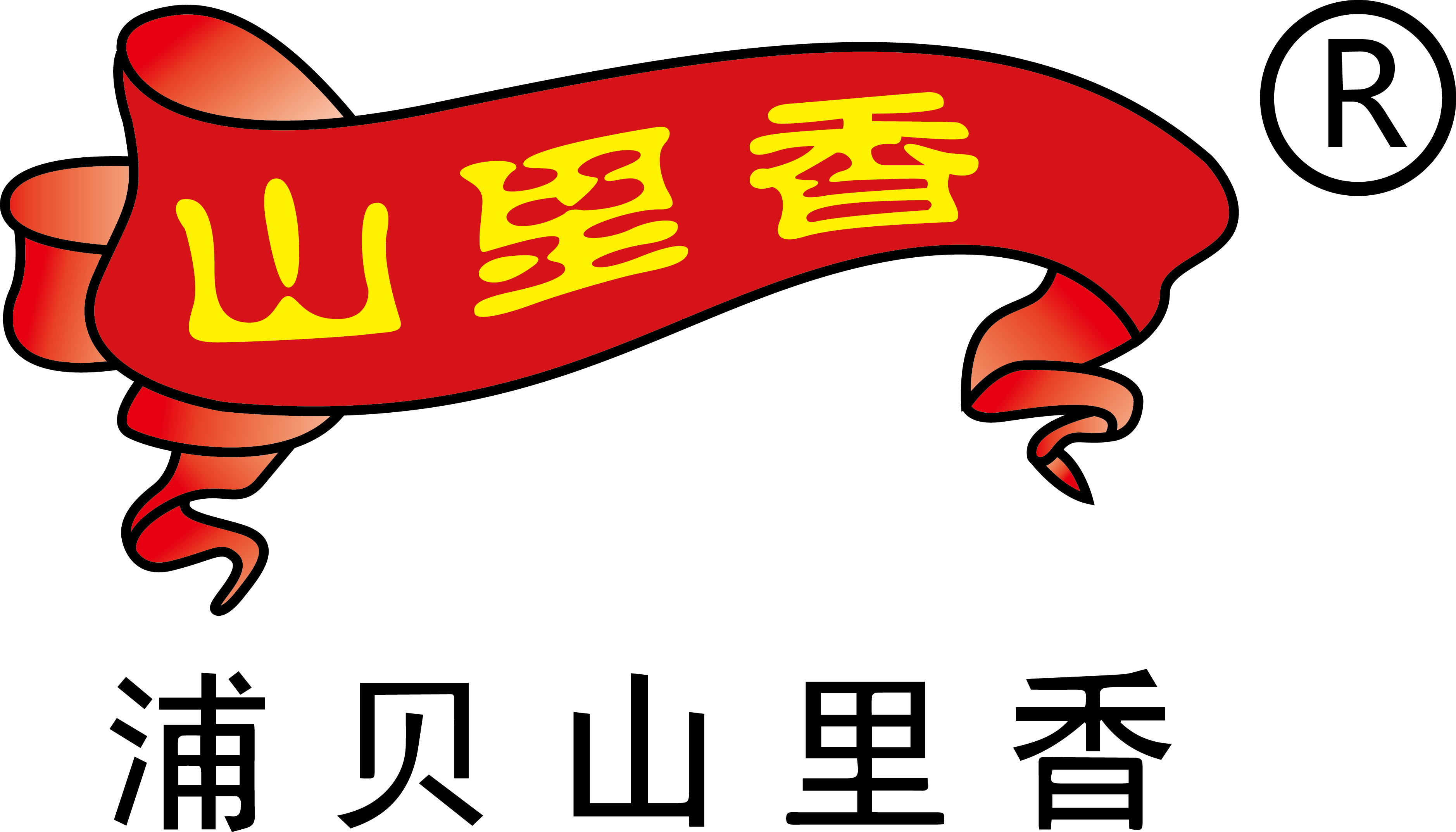 云南易門山里香食品有限公司