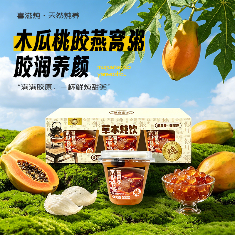 木瓜桃膠燕窩粥
