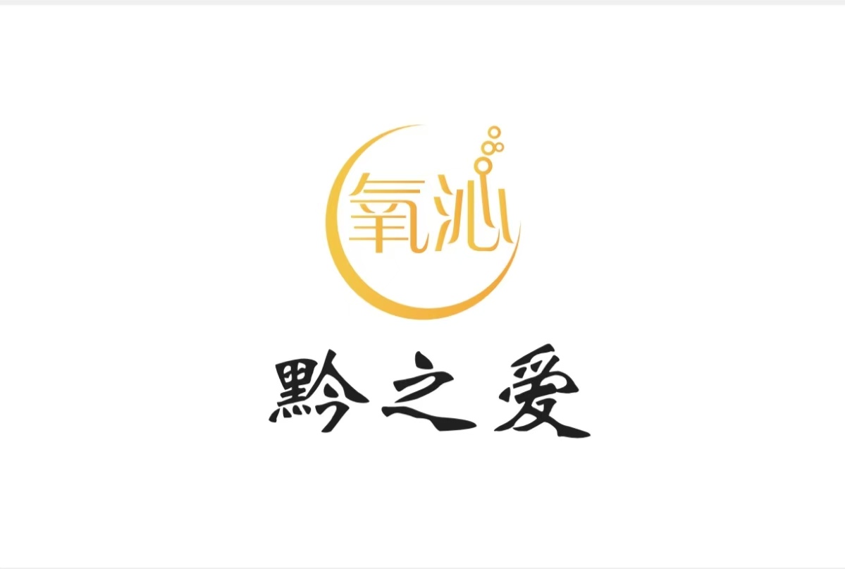 貴州黔之愛生物科技有限責(zé)任公司