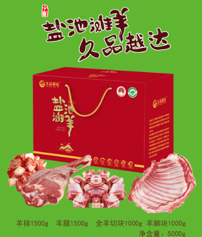 灘羊禮盒