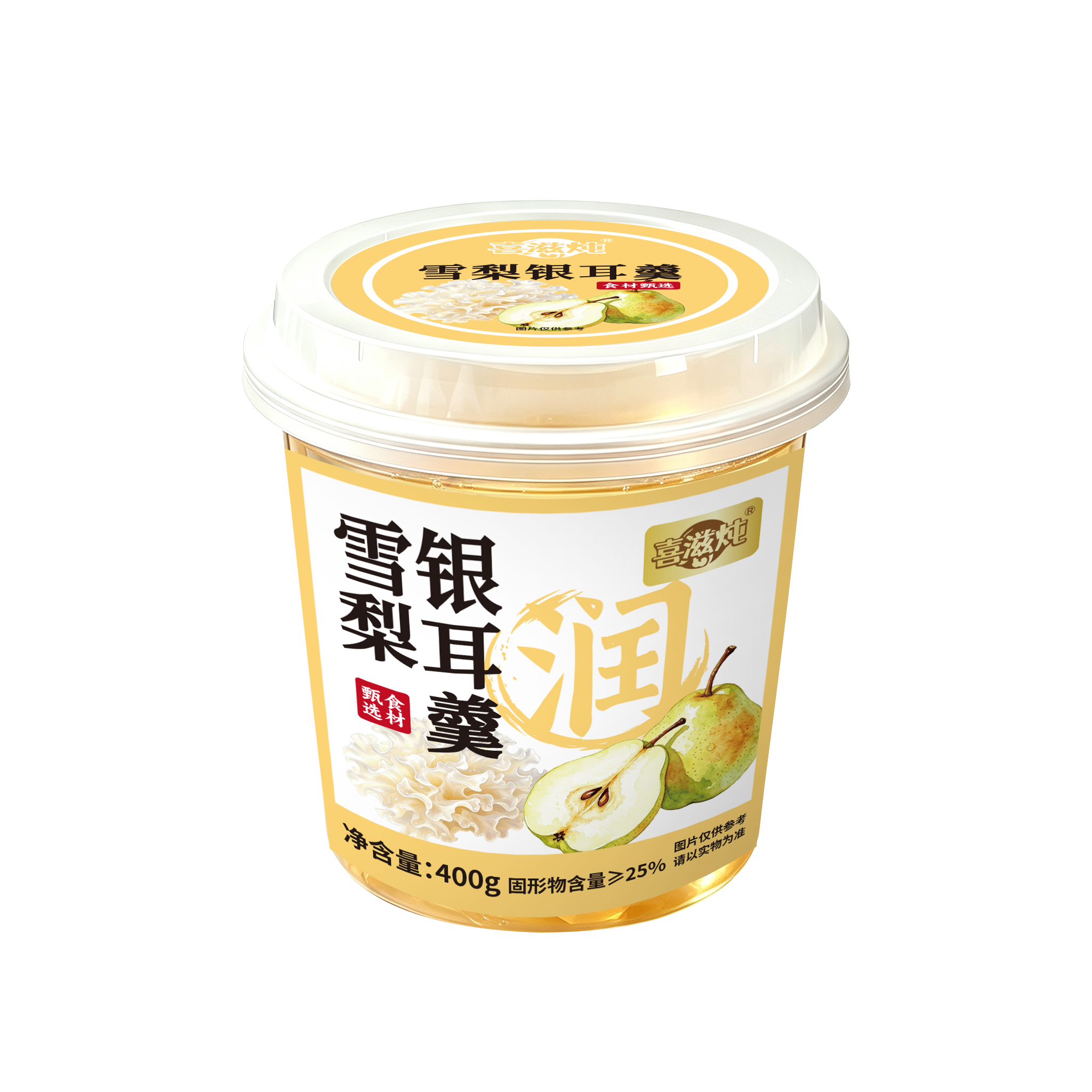 雪梨銀耳羹