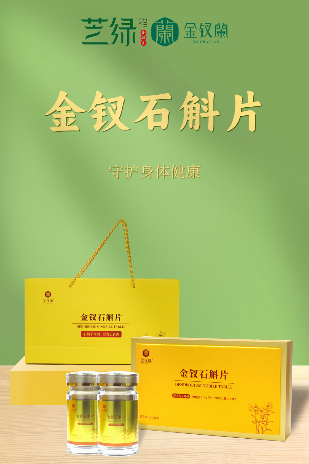 金釵石斛片