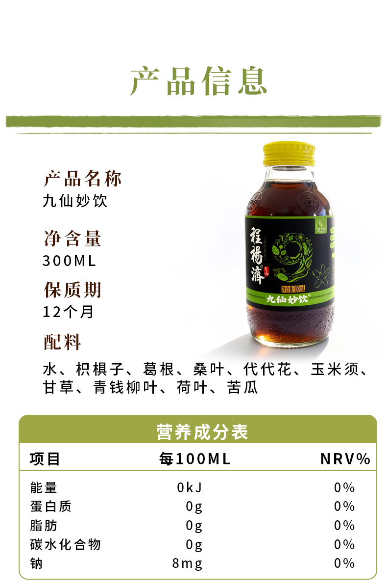 九仙妙飲詳情頁0516_15.jpg