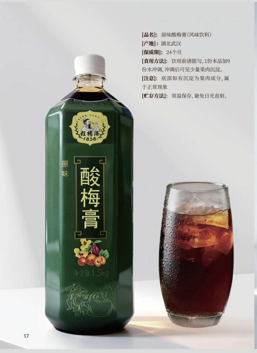 程楊濟酸梅膏