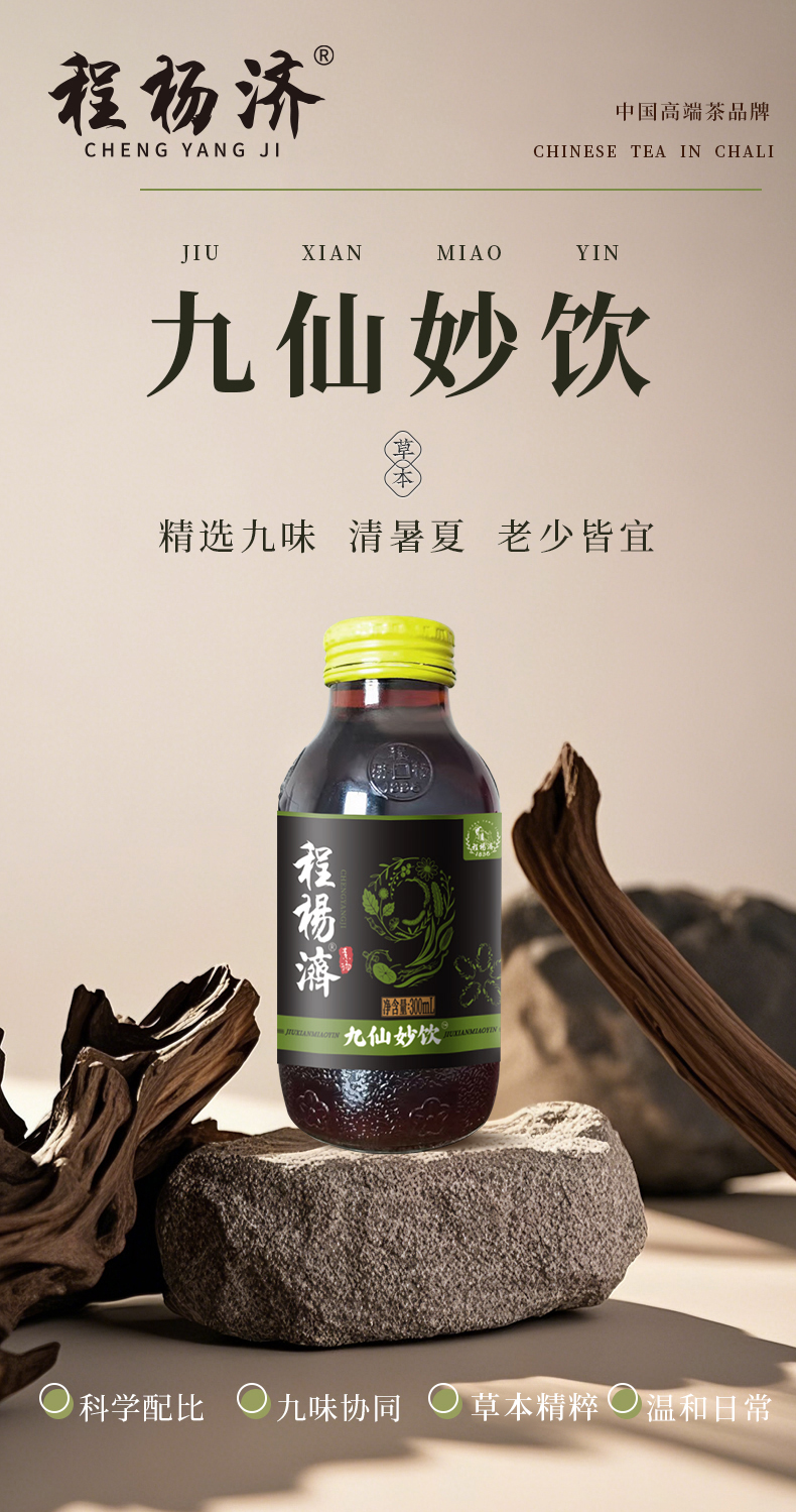 九仙妙飲無糖涼茶