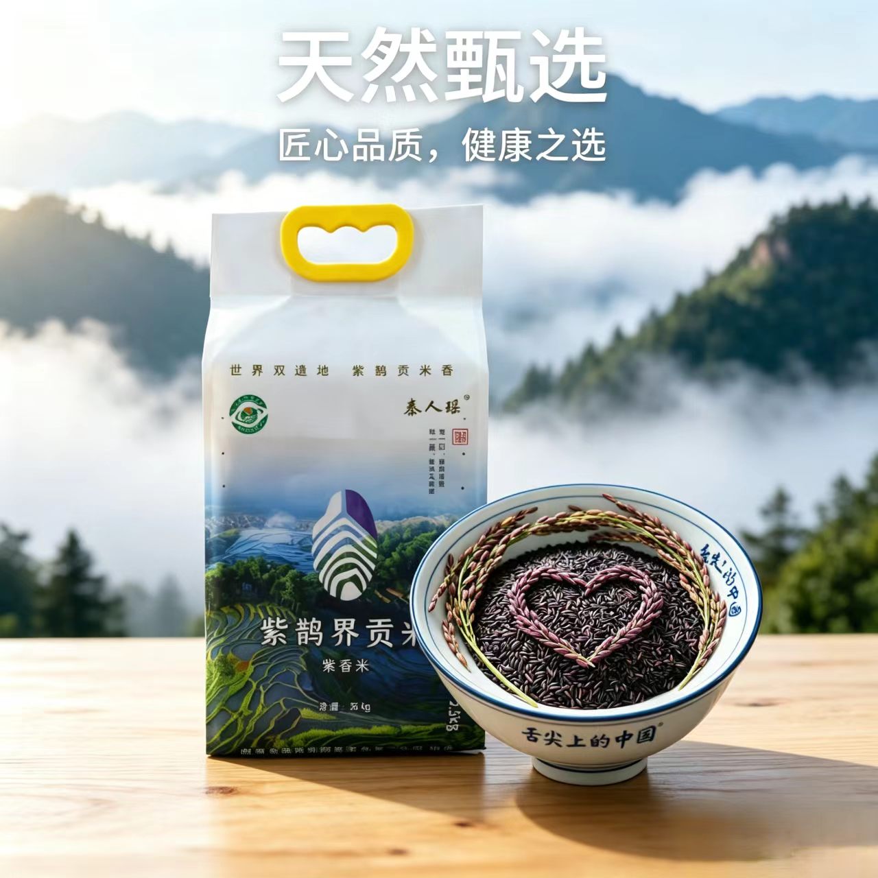 紫鵲界紫貢米2.5kg