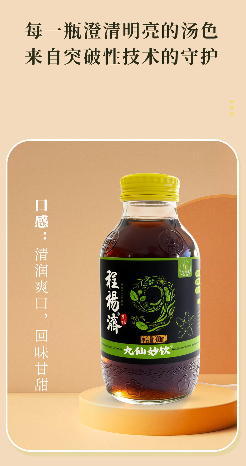 九仙妙飲詳情頁0516_11.jpg