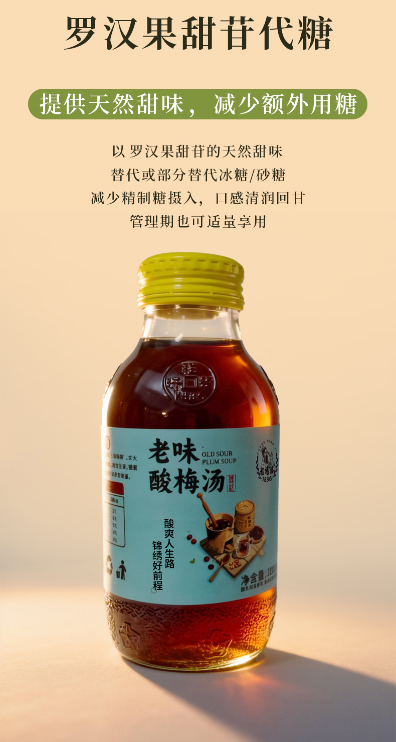 老味酸梅汤详情页0516_09.jpg