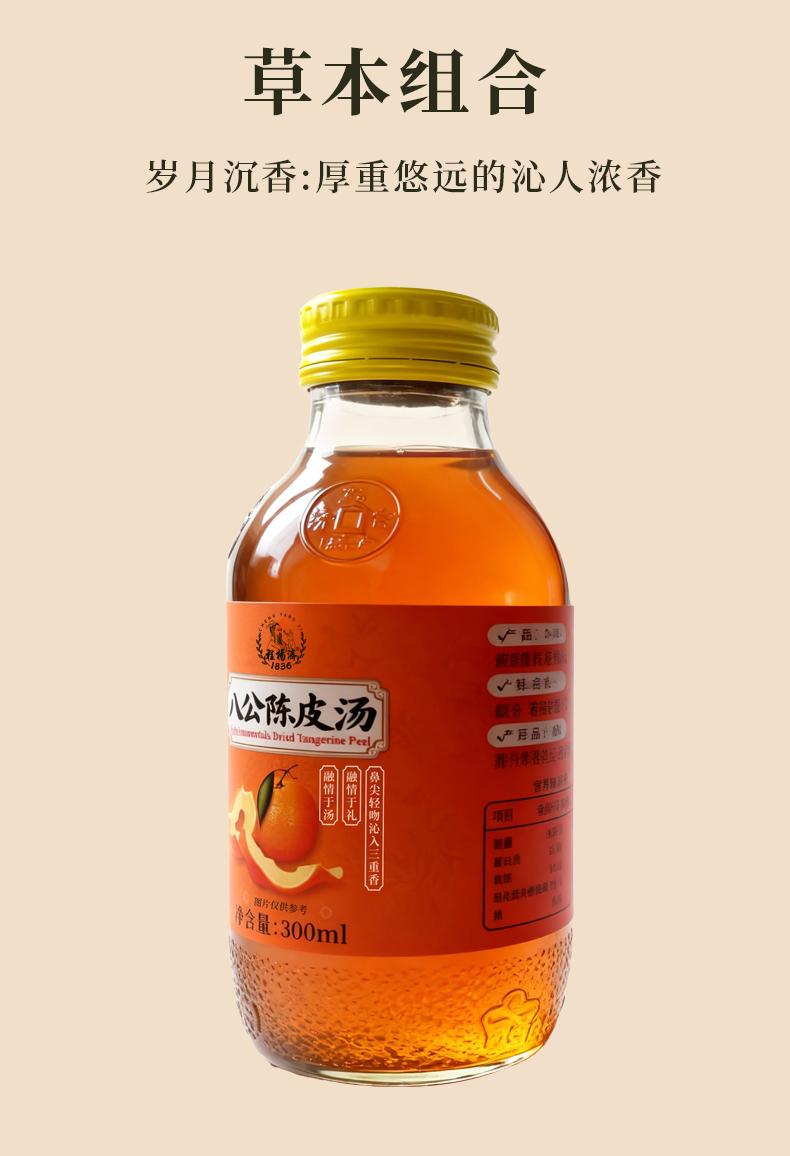 八公陳皮湯