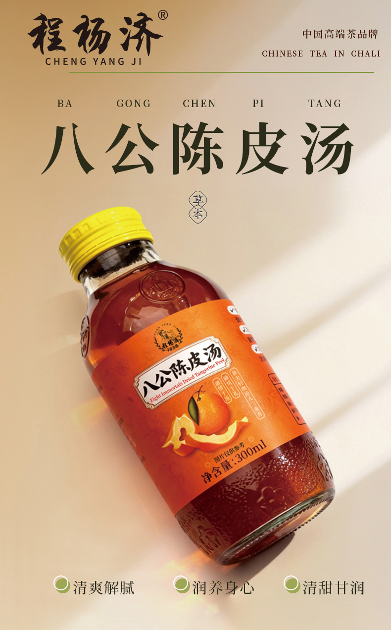 八仙陳皮詳情頁0516_01.jpg