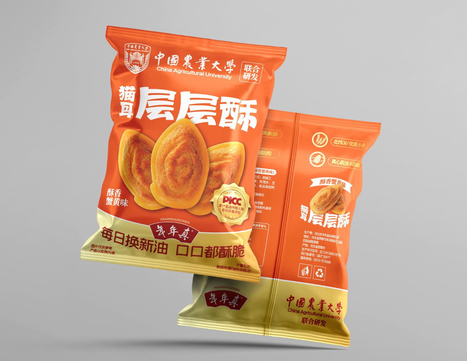 年年真 散稱貓耳層層酥 蟹黃味
