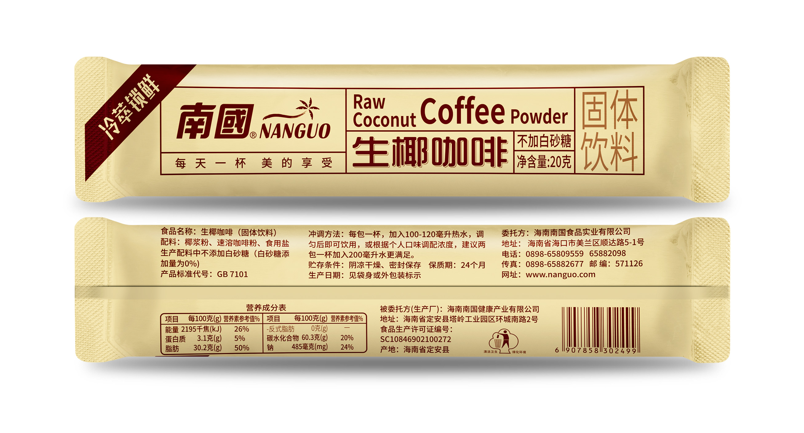 生椰咖啡 無(wú)糖 內(nèi)膜.jpg