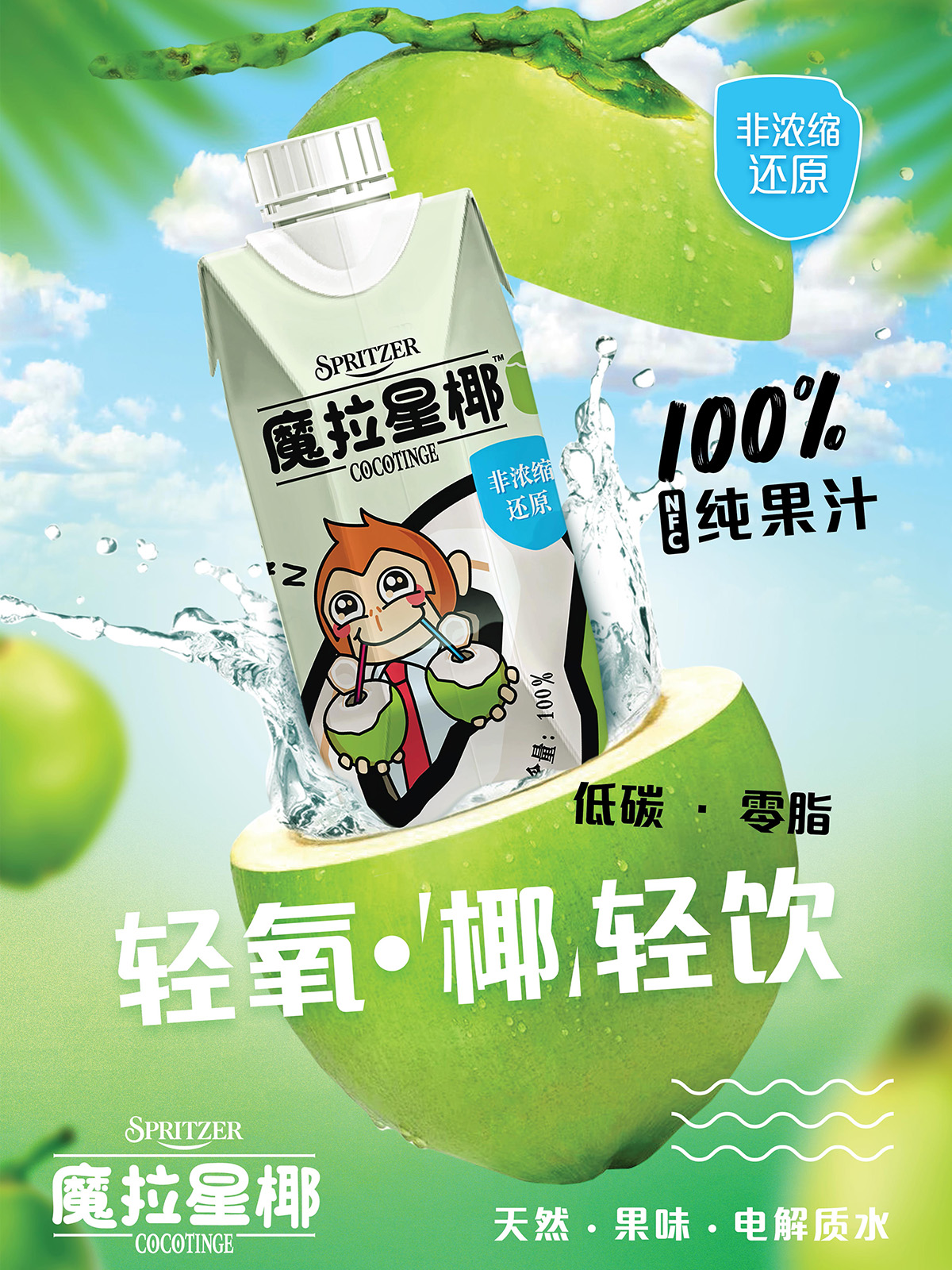 事必勝魔拉星椰椰子水