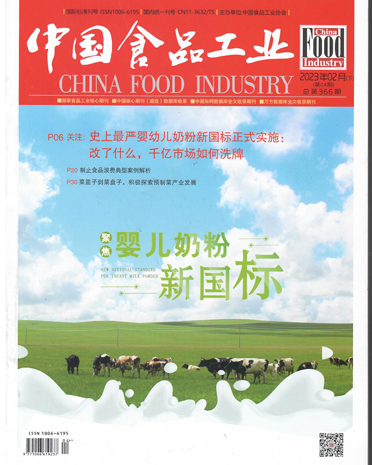 China Food Industry Magazine