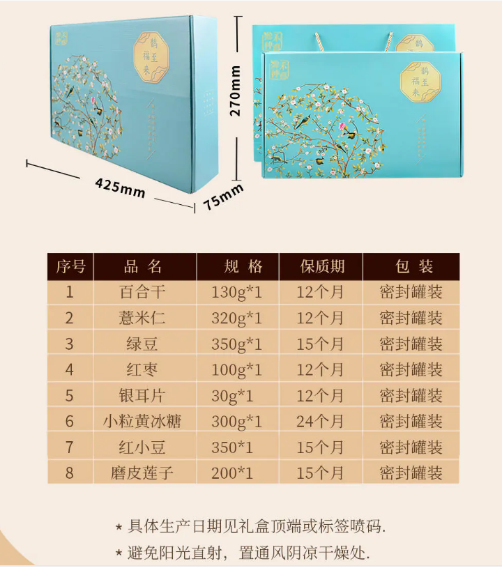 源禾種意 鵲至福來干貨禮盒1780g(藍色清潤款)-3.png