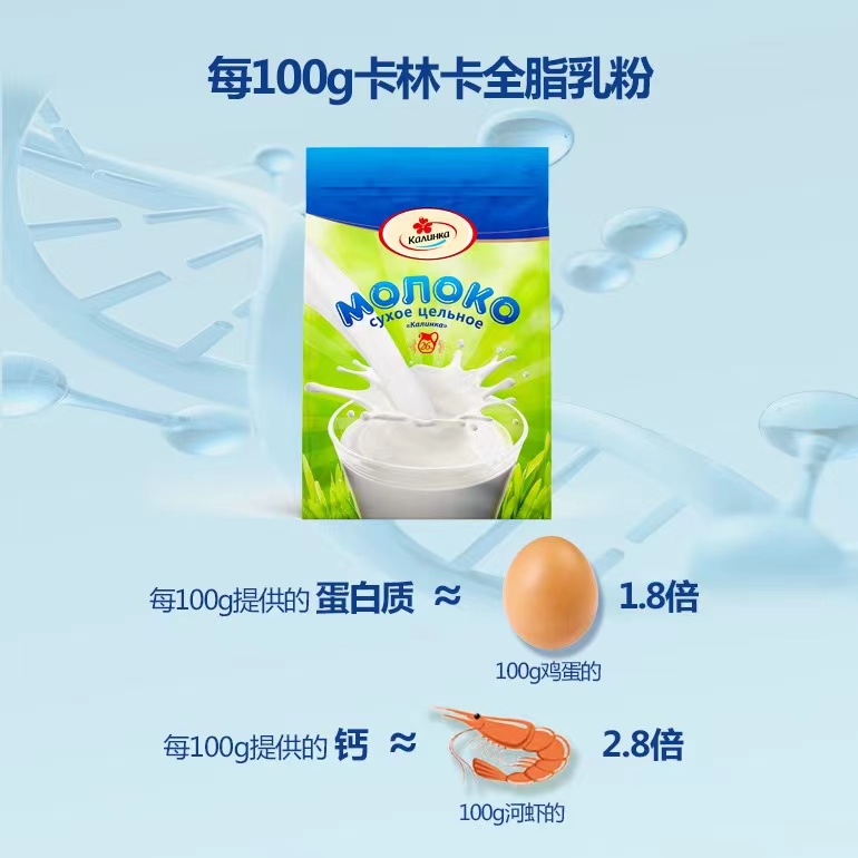卡林卡牌全脂奶粉