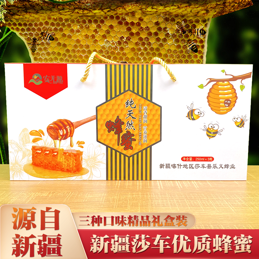 新疆安羌源蜂蜜，三種口味精品禮盒裝（750g）