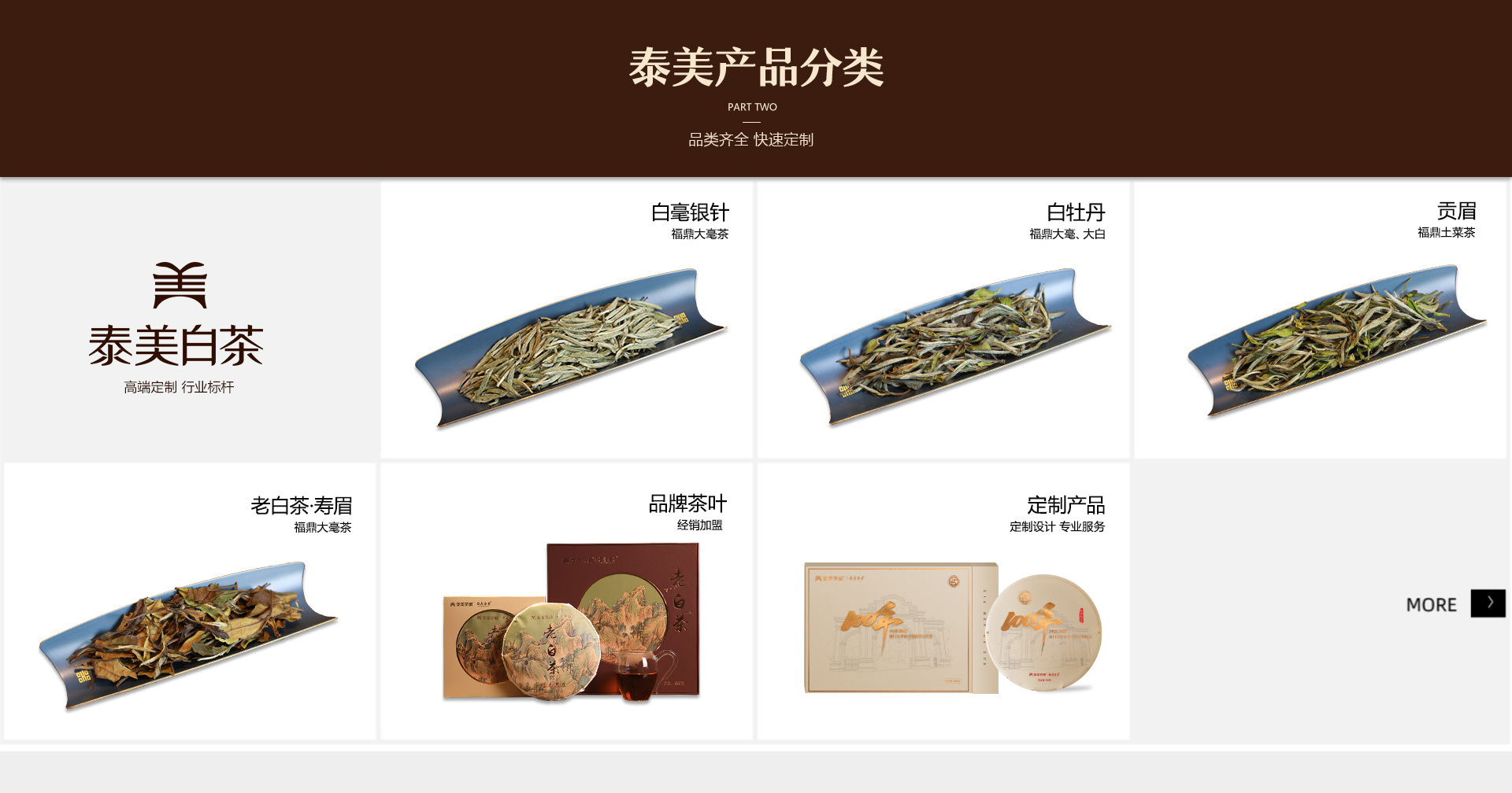 福建泰美茶業(yè)有限公司