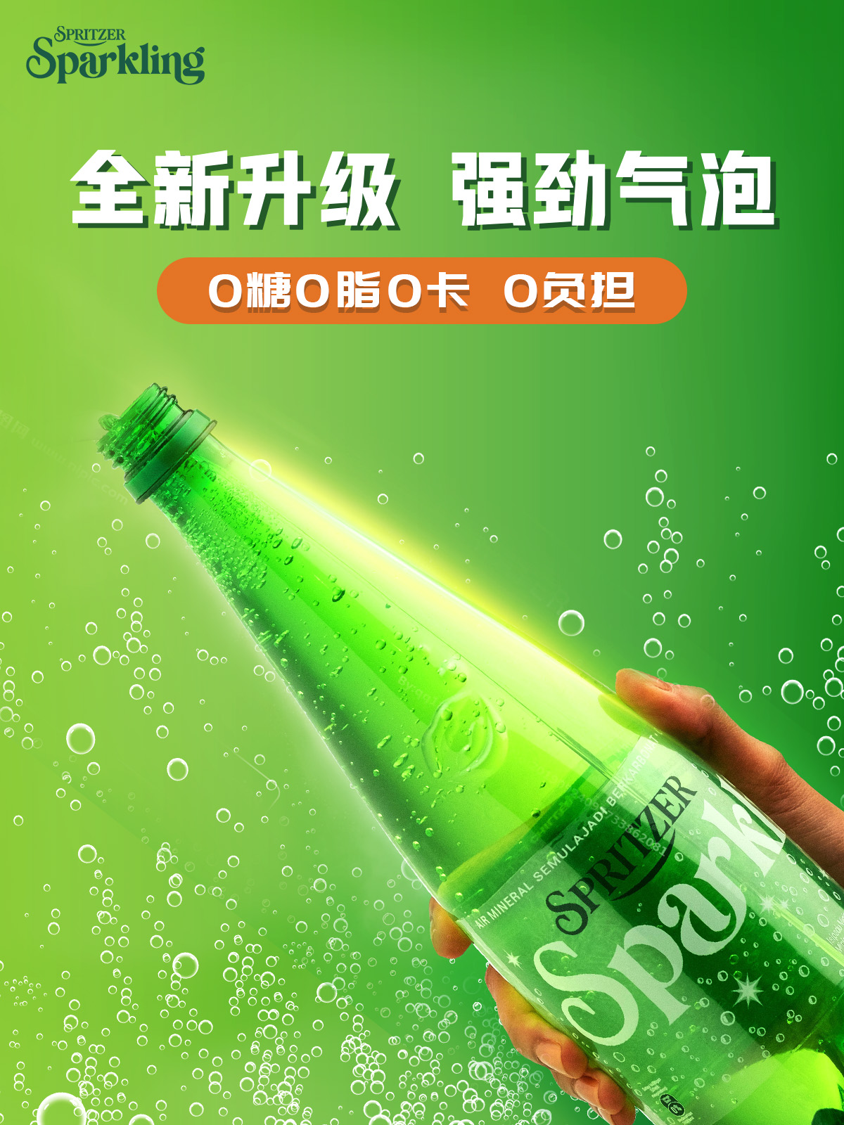 事必勝充氣天然礦泉水