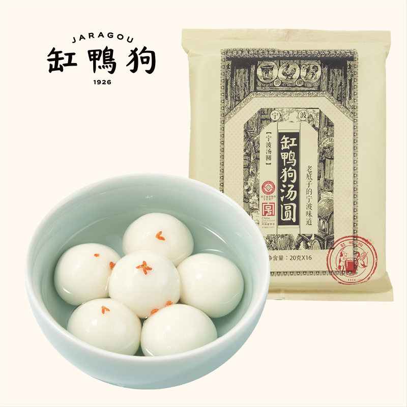 缸鴨狗寧波湯圓