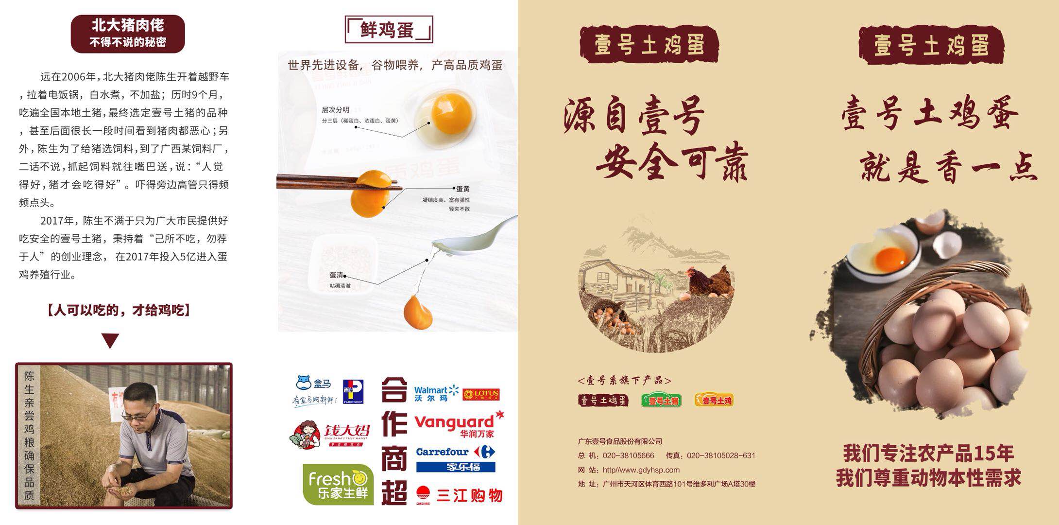 壹号土鸡蛋品牌故事.jpg
