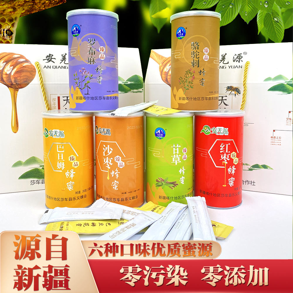 新疆安羌源蜂蜜，六種口味罐裝禮盒（1080g）