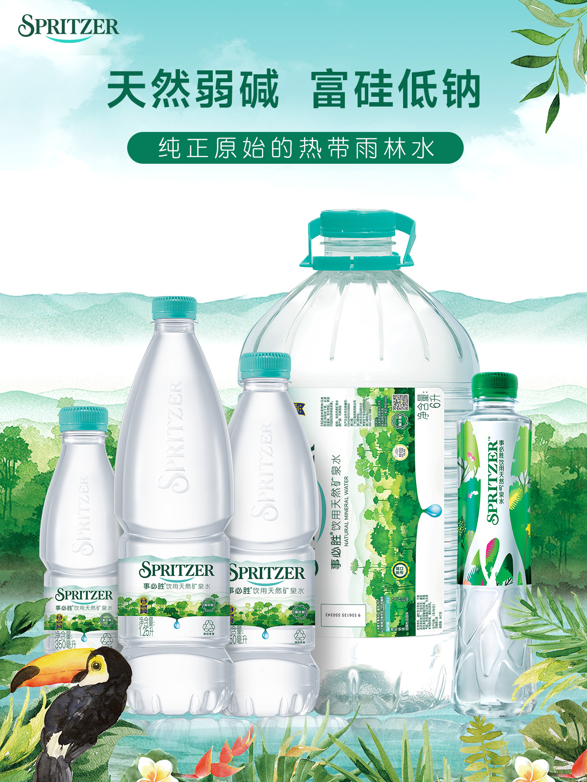 事必勝飲用天然礦泉水