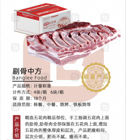 剔骨五花肉