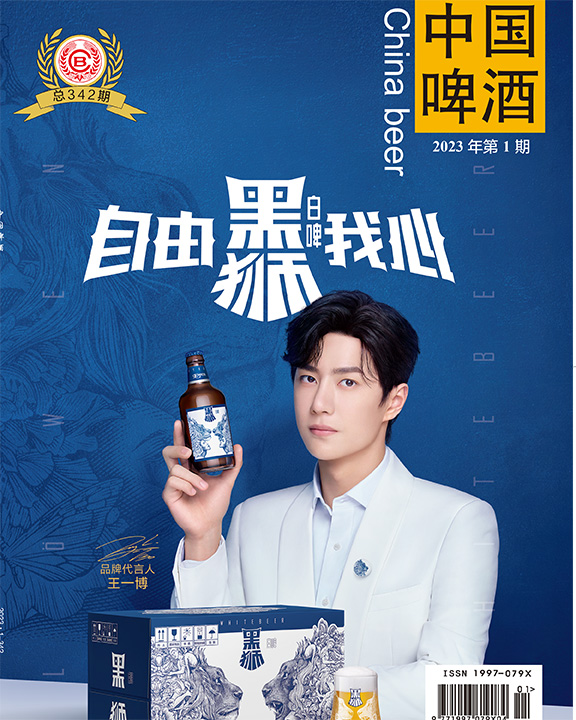 China Beer Magazine