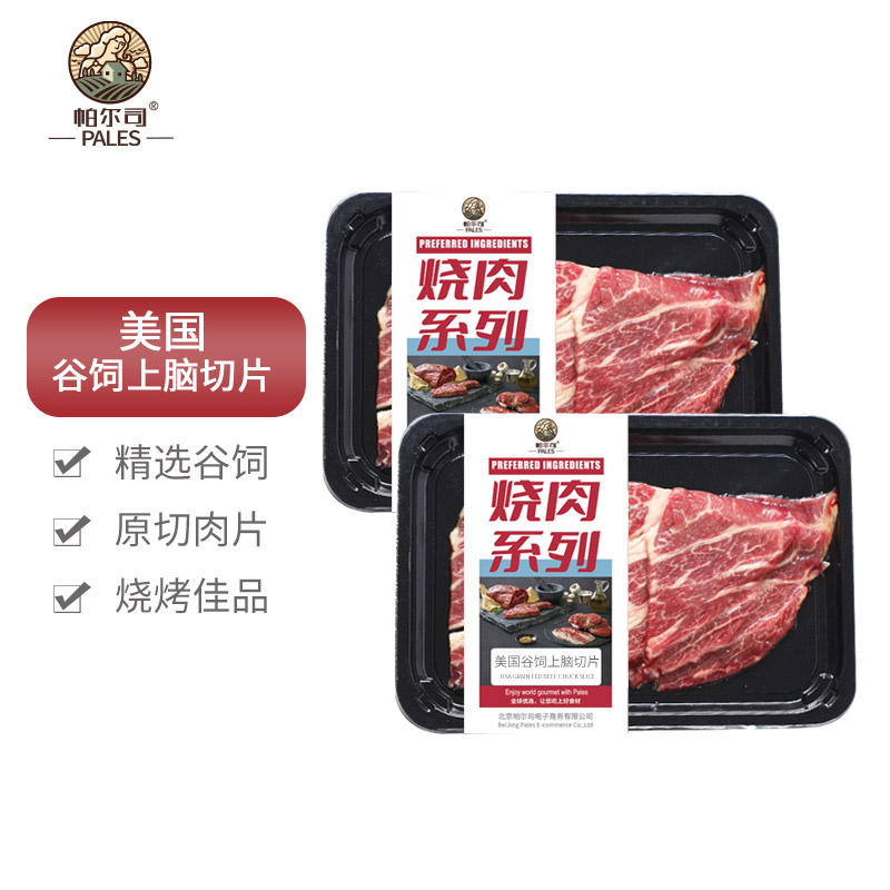 美國谷飼上腦切片