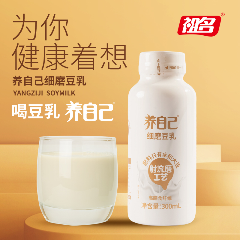 祖名養(yǎng)自己細(xì)磨豆乳