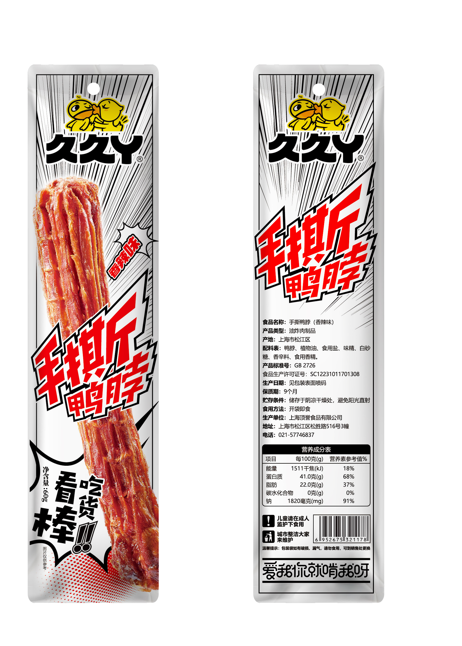 久久丫手撕鸭脖60克（香辣味）