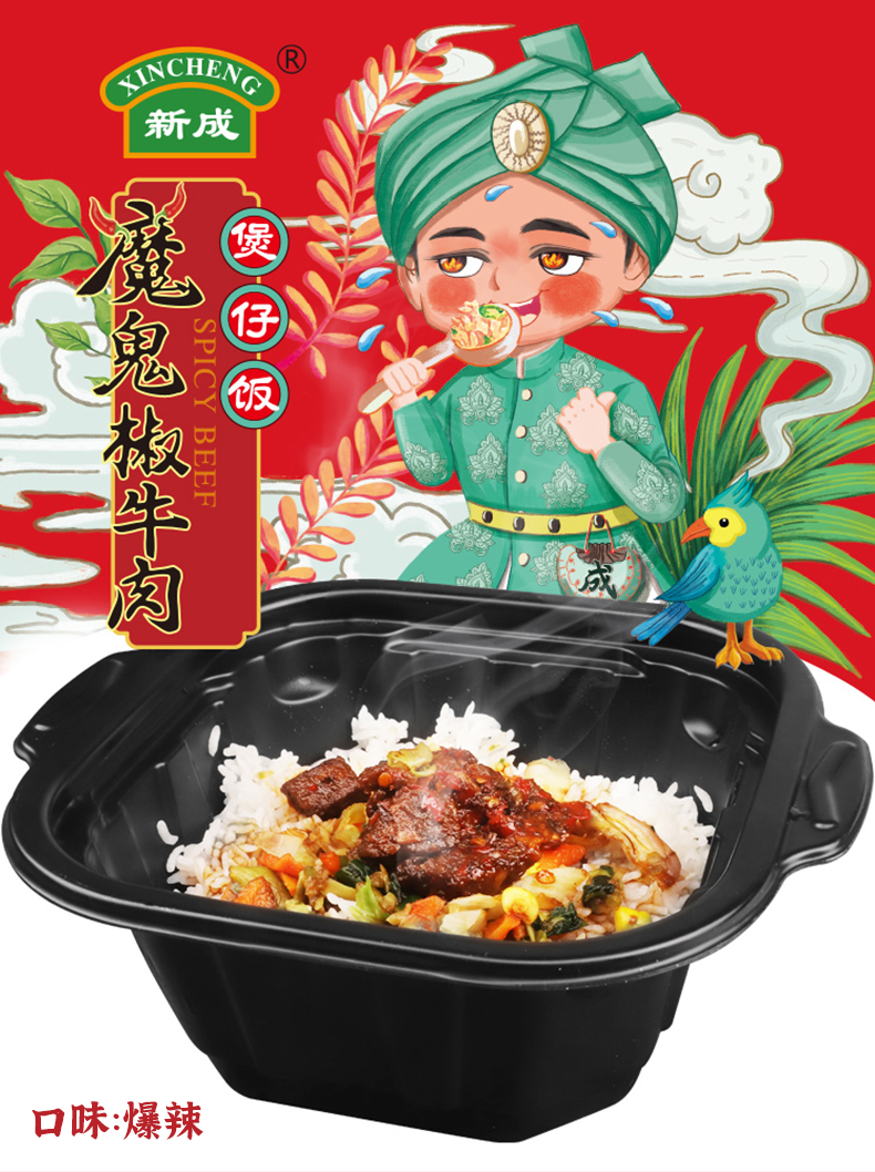 新成魔鬼椒牛肉煲仔飯