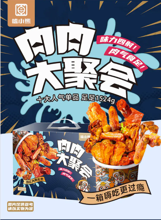 嗑小熊 肉肉大聚會(huì)禮盒1.524kg-2.png