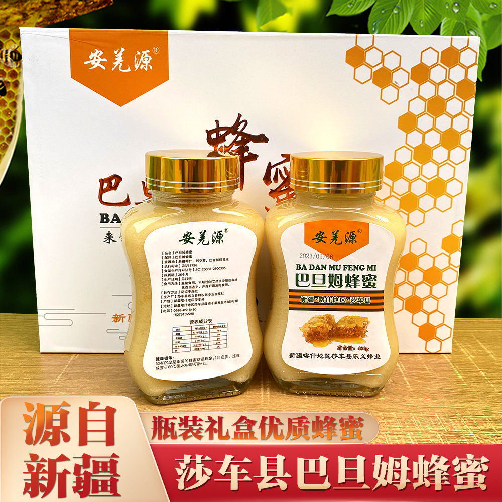 新疆安羌源蜂蜜，巴旦姆蜂蜜禮盒裝（960g）